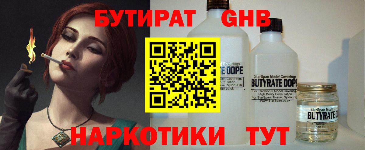 БУТИРАТ вода  Вход с VPN  Можга 