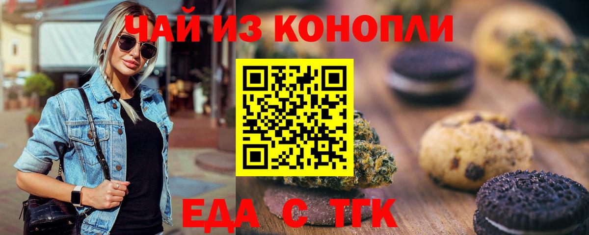 Еда ТГК конопля Можга