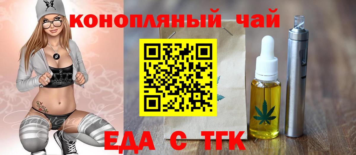 Еда ТГК конопля  Вход с VPN  Можга 