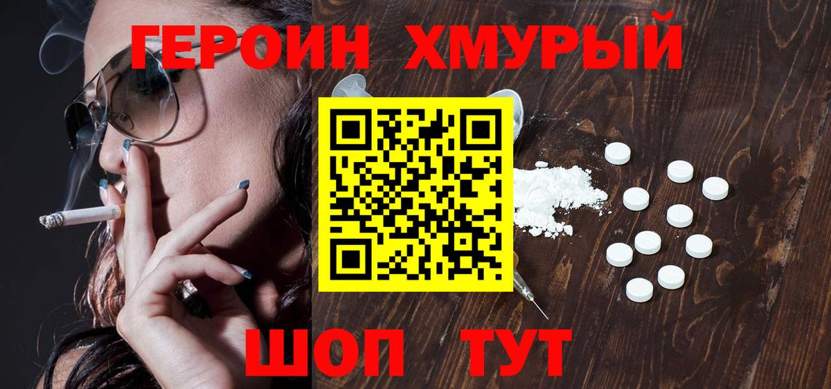 Героин белый Можга