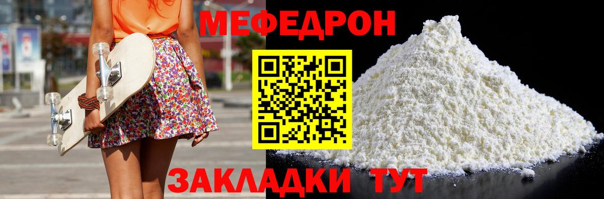 МЯУ-МЯУ mephedrone  МЯУ-МЯУ мука  Вход с VPN  Можга 